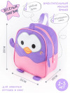 Рюкзак детский AMAROBABY PINGVI, розовый