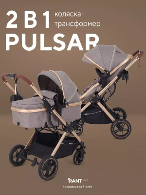 Коляска-трансформер Rant Pulsar RA160 2 в 1 з/р Beige - фото 1