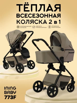 Коляска 2 в 1 Ining Baby 773 F khaki - фото 1