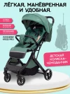 Коляска прогулочная Ining Baby KR322 Pro Green