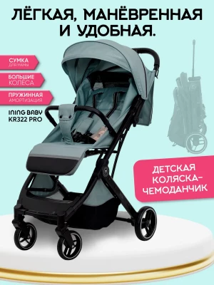 Коляска прогулочная Ining Baby KR322 Pro Blue - фото 1