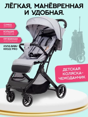 Коляска прогулочная Ining Baby KR322 Pro Grey - фото 1