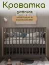 Кроватка Incanto Cambridge 120*60 с маятником графит/дуб