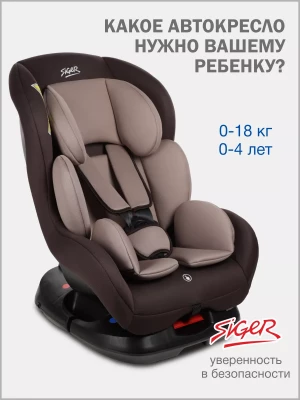 Автокресло Siger Наутилус Lux 0/1 (0-18 кг) кофе - фото 1