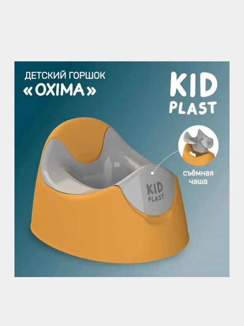 Горшок KidPlast Oxima оранжевый/т.серый