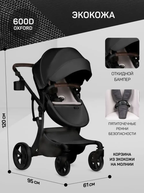 Коляска-трансформер Aimile PRO 2 в 1 Чёрный