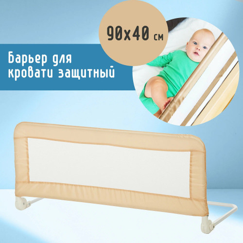 Бортик защитный в кроватку Карапуз Бежевый 90*40*40 см
