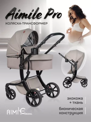 Коляска-трансформер Aimile PRO 2 в 1 Latte