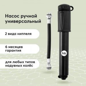 Насос велосипедный (40049)