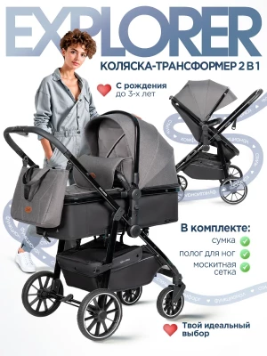 Коляска-трансформер Farfello Explorer 2 в 1 grey  - фото 1