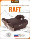 Бустер Zlatek Raft 3 (22-36 кг) кофе