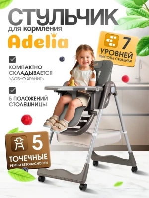 Стул для кормления Costa Adelia Silver grey - фото 1