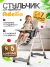Стул для кормления Costa Adelia beige