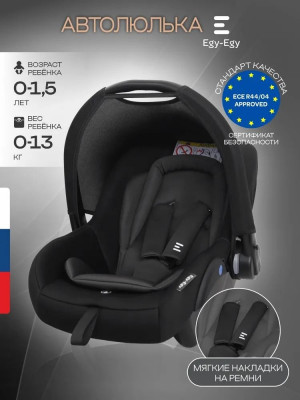 Автокресло Еду-Еду KS 341 0+ (0-13кг) черный