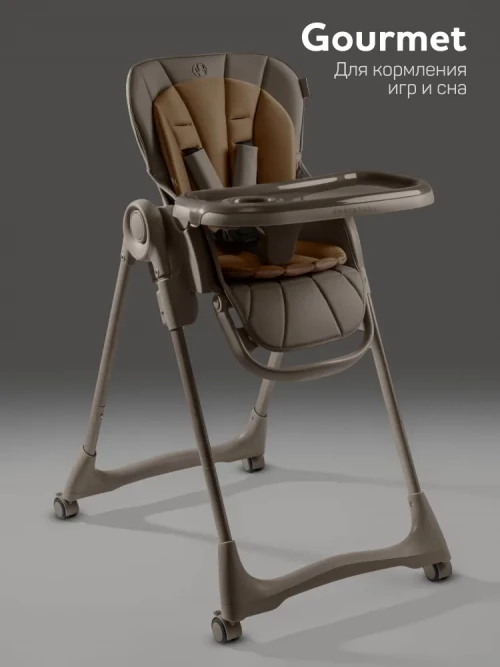 Стул для кормления Amarobaby Gourmet коричневый