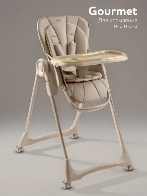 Стул для кормления Amarobaby Gourmet бежевый - фото 1
