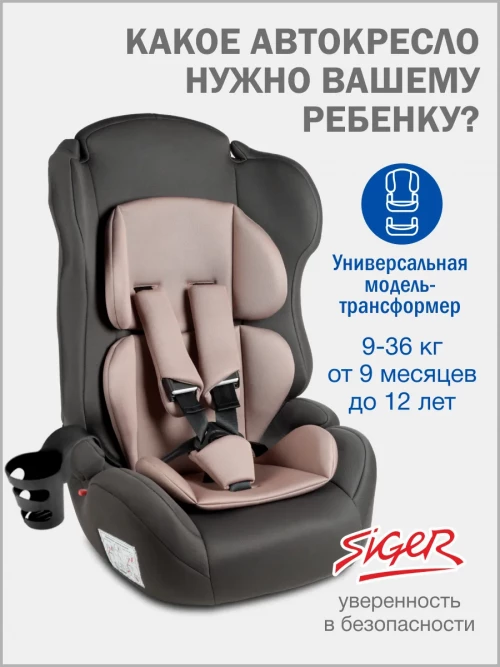 Автокресло Siger Некст Lux 1/2/3 (9-36кг) темно-серый светло-коричневый - фото 1