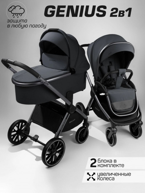 Коляска 2 в 1 Amarobaby Genius серый