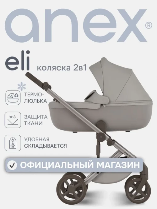 Коляска 2 в 1 Anex Eli (el-09) Granti - фото 1